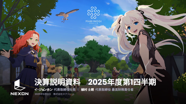 2025年度第1四半期連結業績のお知らせ