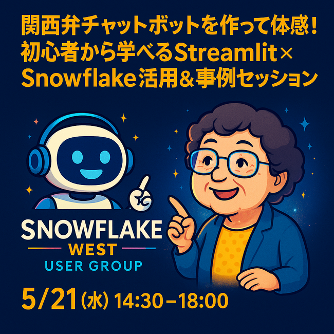 株式会社truestar　Snowflake初心者ユーザー向けに、関西弁チャットボットを作って学べる無料のハンズオンを実施【5/21大阪開催】