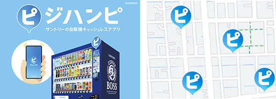 自販機キャッシュレスサービス「ジハンピ」２００万ダウンロード突破！好評につき２５年目標を５００万ダウンロードに上方修正