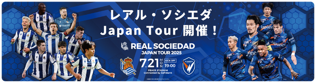 「レアル・ソシエダジャパンツアー2025」開催記念！ドライブ応援キャンペーン参加者募集開始