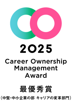 ロイヤリティ マーケティング、「キャリアオーナーシップ経営 AWARD 2025」の最優秀賞（キャリアの変革部門）を受賞