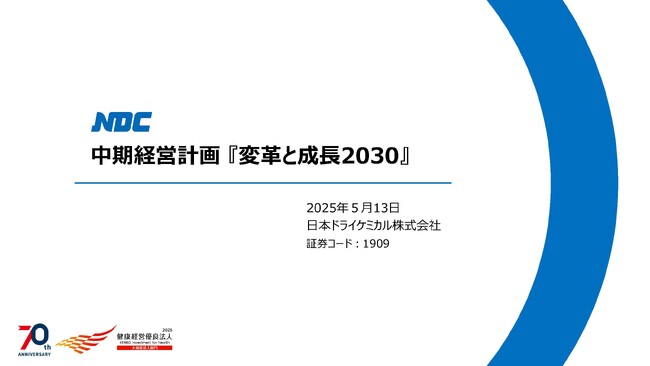 中期経営計画の策定に関するお知らせ