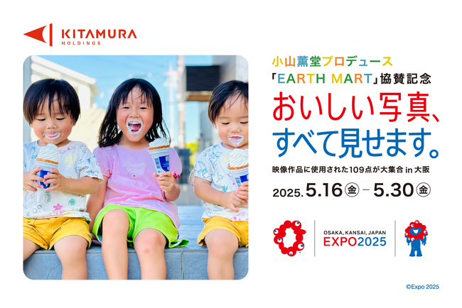 「大阪・関西万博シグネチャーパビリオン 小山薫堂プロデュース『EARTH MART』協賛記念 おいしい写真、すべて見せます。映像作品に採用された109点が大集合！in 大阪」を開催