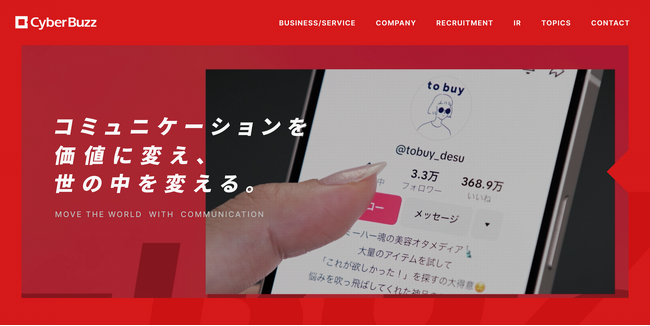 サイバー・バズ、コーポレートサイトを全面リニューアル