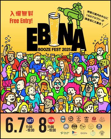 神奈川のクラフトビールが海老名に集結！「EBINA BOOZE FEST 2025」6月７日、8日開催