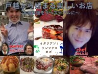 令和版行列ができる「コスパイタリアン・フレンチ」5月21日のオープンに向けクラウドファンディングを実施