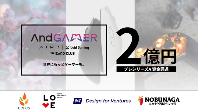ゲーミングデバイスブランドを展開するAndGAMER、プレシリーズAで2億円を資金調達