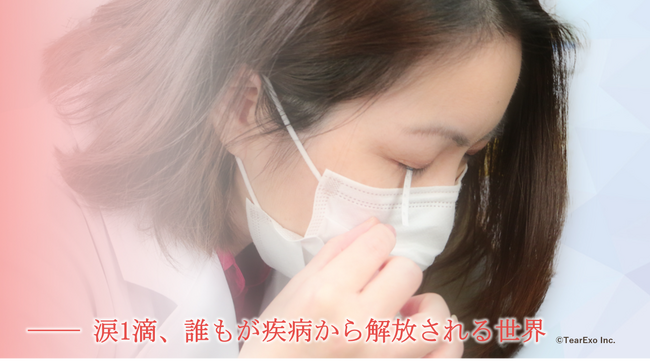 株式会社TearExo、綜研化学株式会社を引受先とした第三者割当増資による資金調達を実施