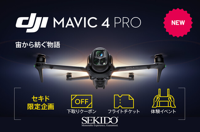 1億画素 6K対応Hasselbladカメラ搭載ドローン「DJI MAVIC 4 PRO」発売！セキド限定のお得なセット品やキャンペーンも