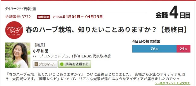 働く人の7割が知りたい「春のハーブ栽培」。人気ハーブコンシェルジュと考えるリベンジ栽培、失敗しない３つの決め手とは？
