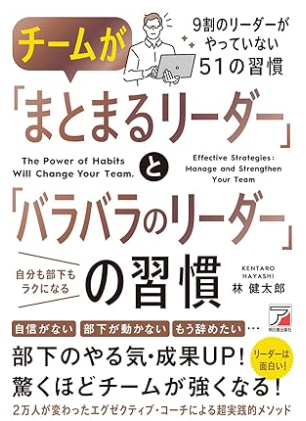【部下のやる気・成果UP！驚くほどチームが強くなる！】『チームが「まとまるリーダー」と「バラバラのリーダー」の習慣 』5月14日（水）発売