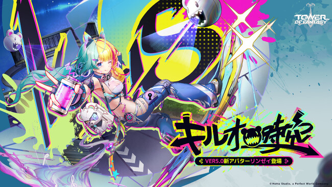 『Tower of Fantasy（幻塔）』最新大型アップデート5.0「キルオ時空」が5月13日（火）配信！新アバター『リンゼイ』登場！
