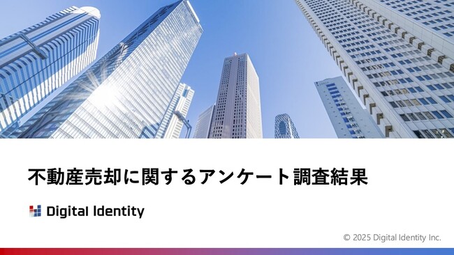 【調査レポート】不動産売却に関するアンケート調査を公開｜売却理由・情報収集手段・査定方法など