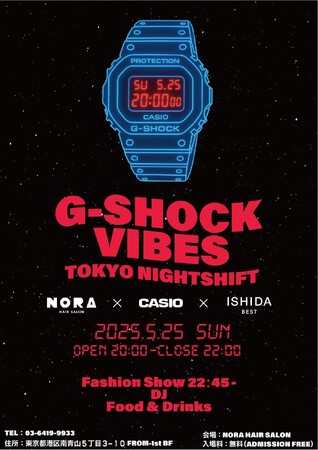 【G-SHOCK x NORA x ISHIDA表参道】特別イベントでG-SHOCKを体験しよう！インフルエンサーも参加！ 流行の最前線を感じるパーティーに是非ご参加ください。