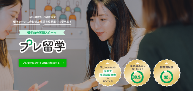 留学前に徹底した留学準備を！留学成果を最大化する留学前の英語スクール「プレ留学」がリニューアル