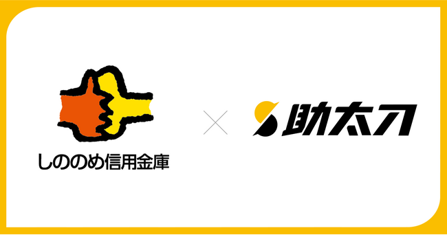 助太刀、群馬県富岡市に本店を置くしののめ信用金庫と業務提携を開始。取引先建設事業者における人手不足の課題を連携して打開する。