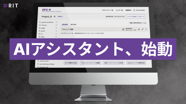 仕様把握にかかるコストを大幅削減──SPG-Rに新機能「AIアシスタント」が追加