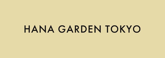 サステナブルなフラワーギフト「HANA GARDEN TOKYO」が本格始動。ライブ・公演を彩る再利用型スタンド花で新たな贈り方を提案