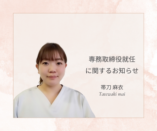 大分県別府市から発信する新しい夫婦経営モデル　働き世代・子育て世代を支える「こはり」、新体制へ