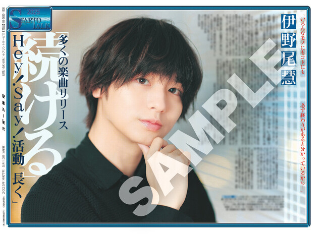 Hey! Say! JUMP・伊野尾慧インタビュ―後編が「スポーツ報知コンビニプリント」に