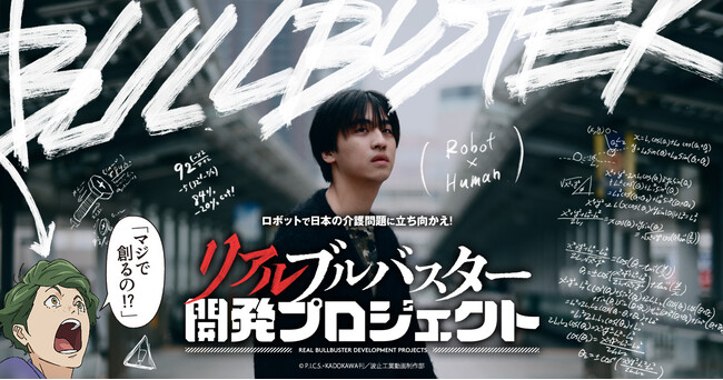「ロボットで社会課題を解決したい！」社会へ飛び立つ1人の大学院生が「開発者」として、リアルな一歩に踏み出すドキュメンタリー第1話が公開。