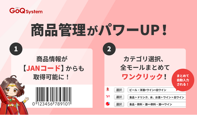 【商品管理機能アップデート】JANコード対応＆カテゴリ自動判定精度アップで、商品登録がさらにラクに！