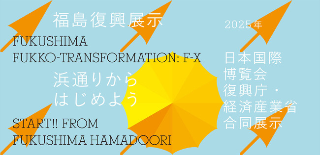 JR 西日本グループ、日本信号、東洋車輌が、2025 年大阪・関西万博 福島復興展示 での零式人機 ver.2.0 の展示に協賛