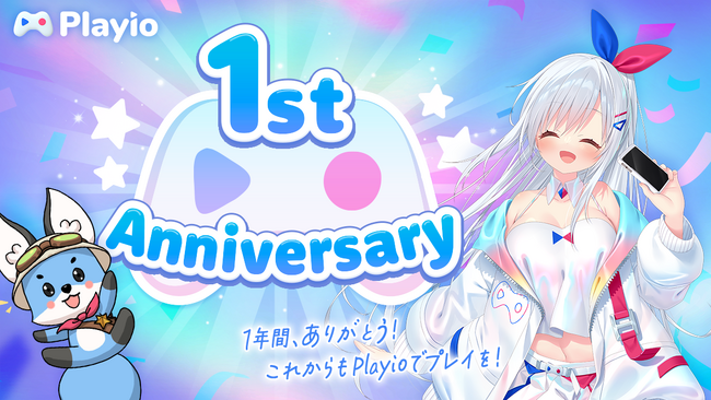 【1周年！】ゲーマーの溜まり場「Playio（プレイオ）」2025年5月14日（水）より正式サービス1周年記念キャンペーンを開催！