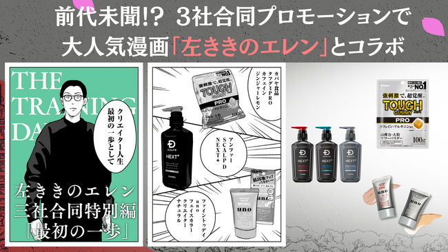 人気漫画「左ききのエレン」作者のかっぴー氏が描き下ろし！アンファー×カバヤ食品×ファイントゥデイ前代未聞の“3社コラボ漫画”で社会人の新生活を応援