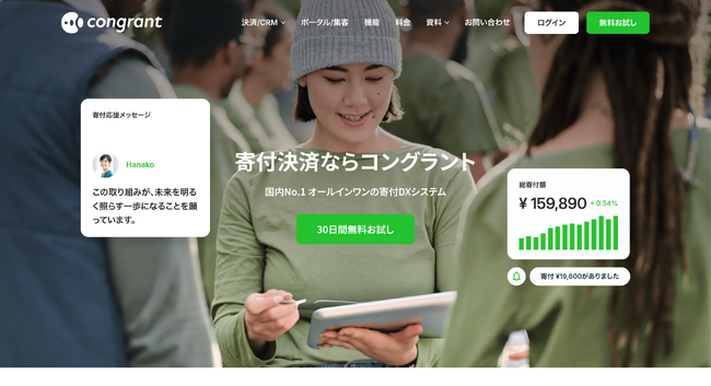 寄付決済のコングラント、サービスサイトを全面リニューアル
