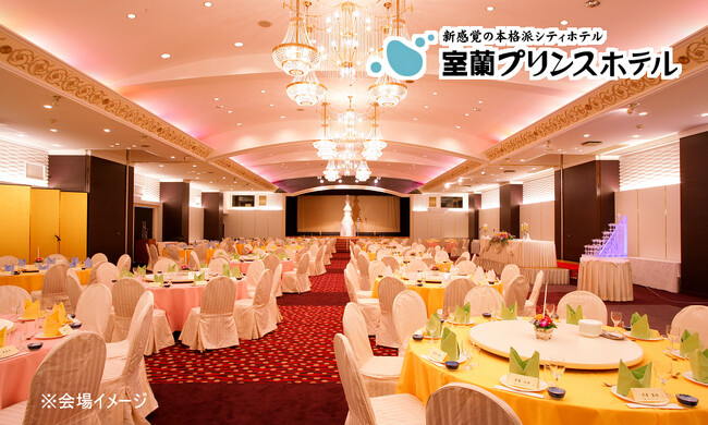 【北海道／室蘭】暮らしに彩りを添える2日間。「とびきりの休日 vol.9」室蘭プリンスホテルで開催！