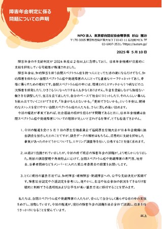 【緊急声明】障害年金の不支給判定に係る問題について