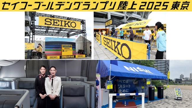 【#セイコーGGP満喫】出展ブース紹介３.～スポンサーブース～