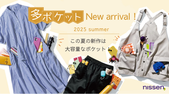 『多ポケット＆大容量ポケット』の新作がニッセンレディースファッションから販売開始。フェスや旅行など夏のイベントで活躍する3アイテムが登場。5月14日（水）に発行した新作カタログにも掲載しています。