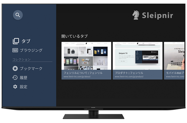フェンリル、「Sleipnir TV」をシャープのテレビ「AQUOS」に提供開始