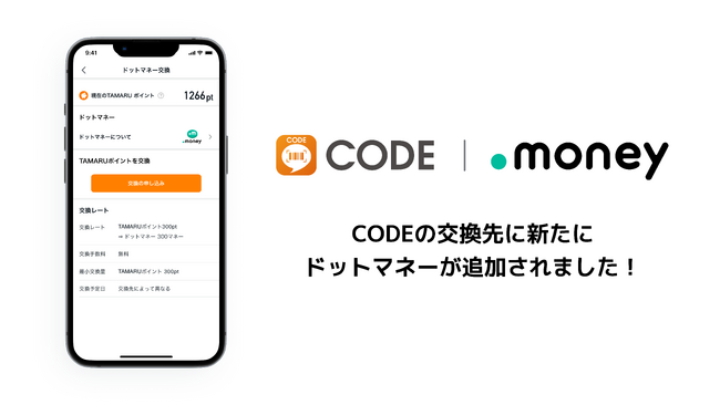 ポイ活アプリCODEが「ドットマネー」と連携し交換先を拡充