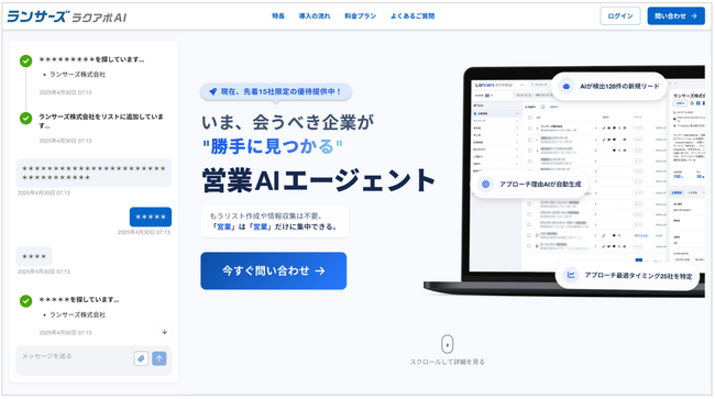 ランサーズ、AIエージェント事業へ参入。第一弾は営業支援を行う「ランサーズ ラクアポAI」提供開始