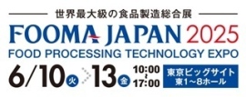 【展示会出展情報】Ａ＆Ｄは、世界最大級の食品製造総合展「FOOMA JAPAN 2025」に出展いたします。