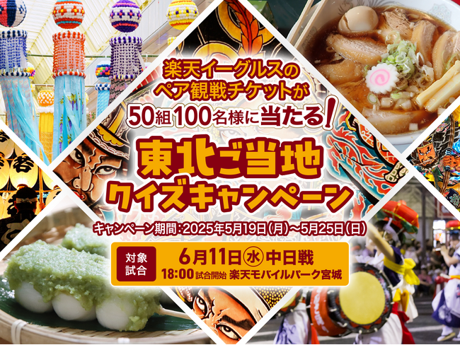 クイズで東北の魅力を再発見！『QAQA』で「東北ご当地クイズキャンペーン」を開始
