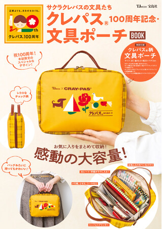 「クレパス(R)」発売100周年を記念して、「クレパス(R)」柄スペシャルデザインの文具ポーチが5/21発売！