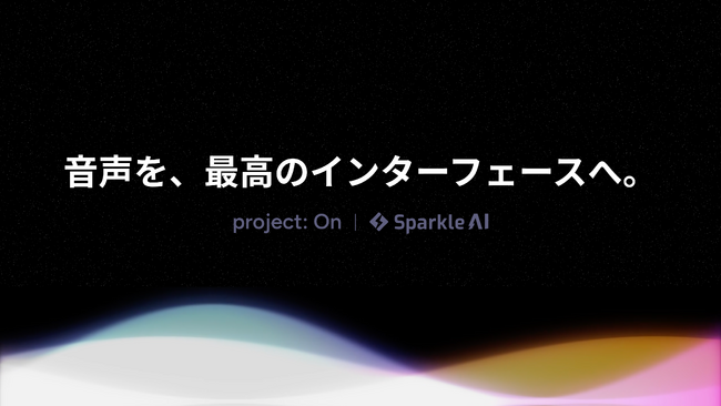 Sparkle AI株式会社、日本初の音声AIエージェント構築プラットフォームを発表