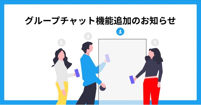 【Subtopic】3大新機能リリース!