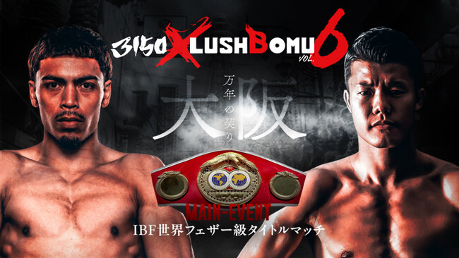 「3150×LUSHBOMU vol.6」開催を記念して、前日計量や会見に参加できる権利を獲得できるSNSキャンペーン「3150レポーターズ」を5月14日から開始。
