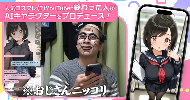 人気YouTuber「終わった人」がAIキャラチャットゲーム『オズチャット』に挑戦!