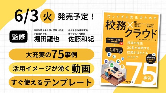 【情報解禁】書籍『忙しすぎる先生のための 校務×クラウド』の予約受付を開始しました！