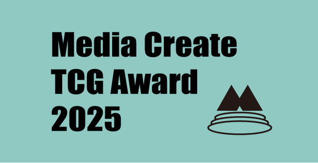 【株式会社メディアクリエイト】Media Create TCG Award 2025 入賞TCGシリーズを発表