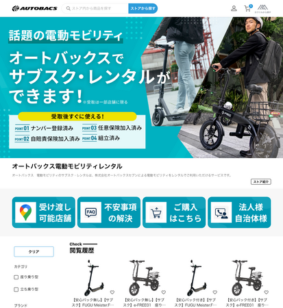「カウリル」にてオートバックスの電動モビリティ サブスクリプション・レンタルストアを開始