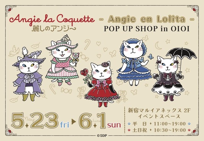 SNSで話題「アンジー・ラ・コケット☆麗しのアンジー」のポップアップイベントが5月23日から新宿マルイアネックスにて開催！