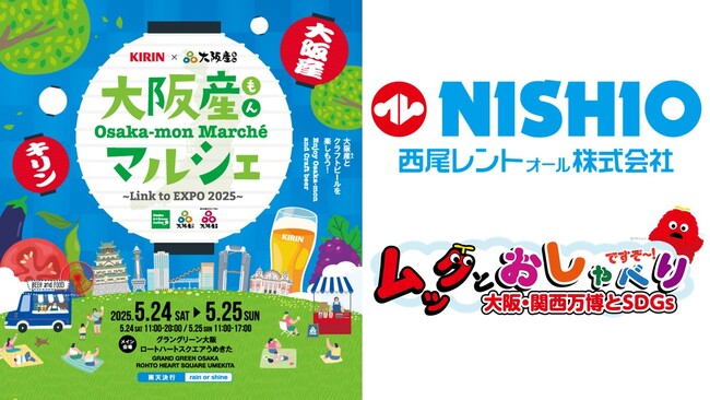 【ムックもやってくる！】5月24日・25日開催「大阪産(もん)マルシェ Link to EXPO 2025」に特別協賛いたします！～環境にやさしい大阪産(もん)を食べて・買って・体験して盛り上げよう～