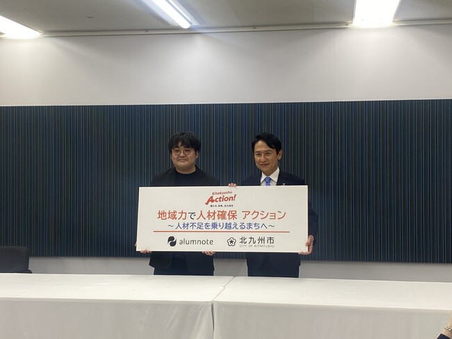 株式会社Alumnote、北九州市と市内企業の人手不足解消と地域活性化に向けた包括連携協定を締結